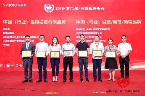 喜讯丨鼎点娱乐荣膺中国（行业）最具投资价值品牌