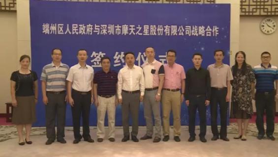 鼎点娱乐与端州区人民政府签订战略合作协议